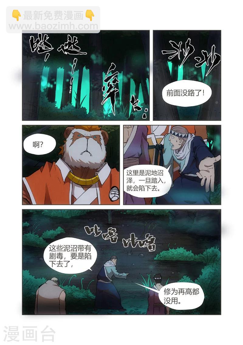 第221话1 沼泽之后。。。4