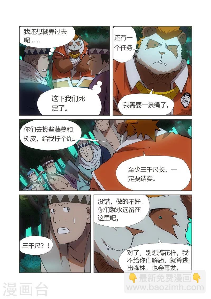 第221话1 沼泽之后。。。6