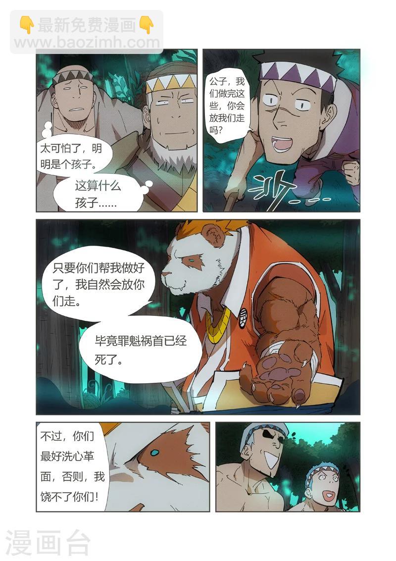 第221话1 沼泽之后。。。7