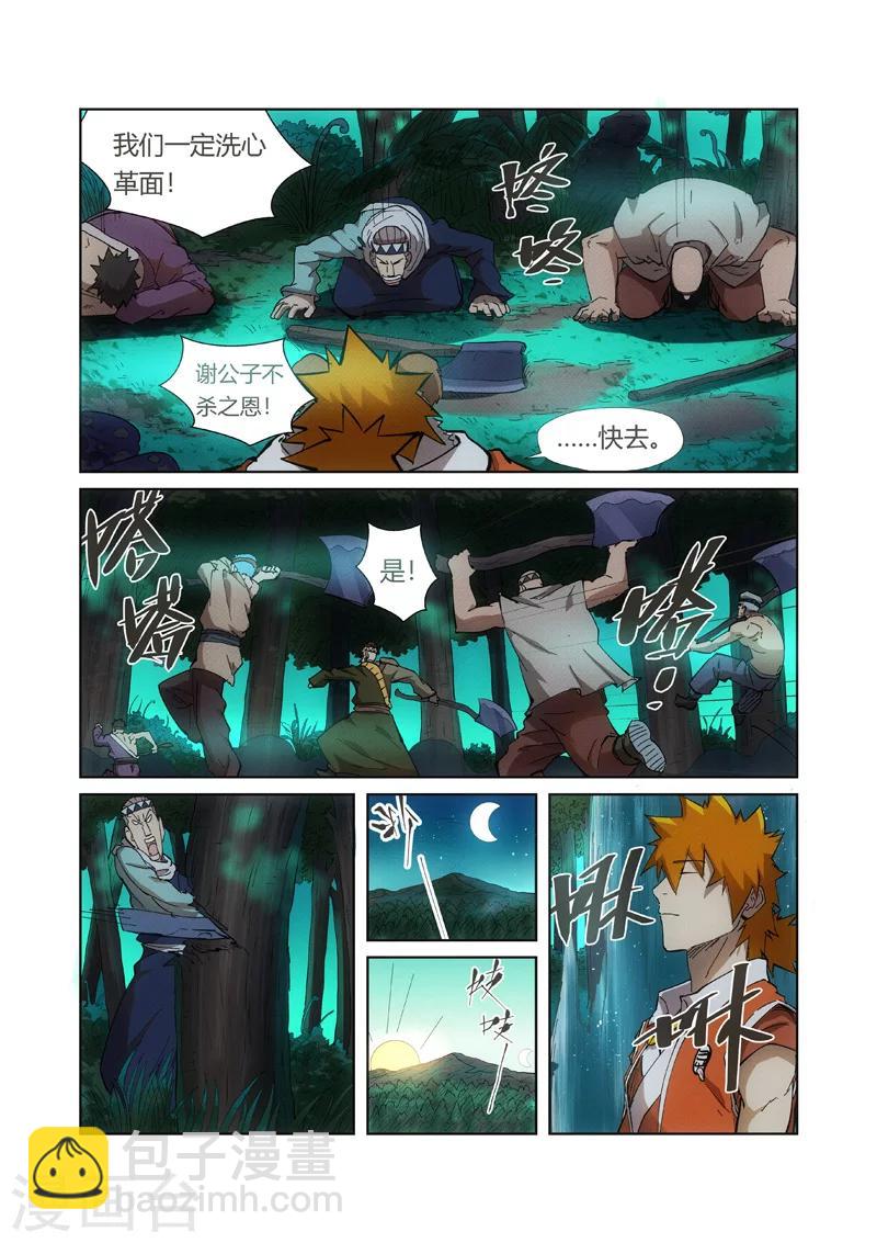第221话1 沼泽之后。。。8