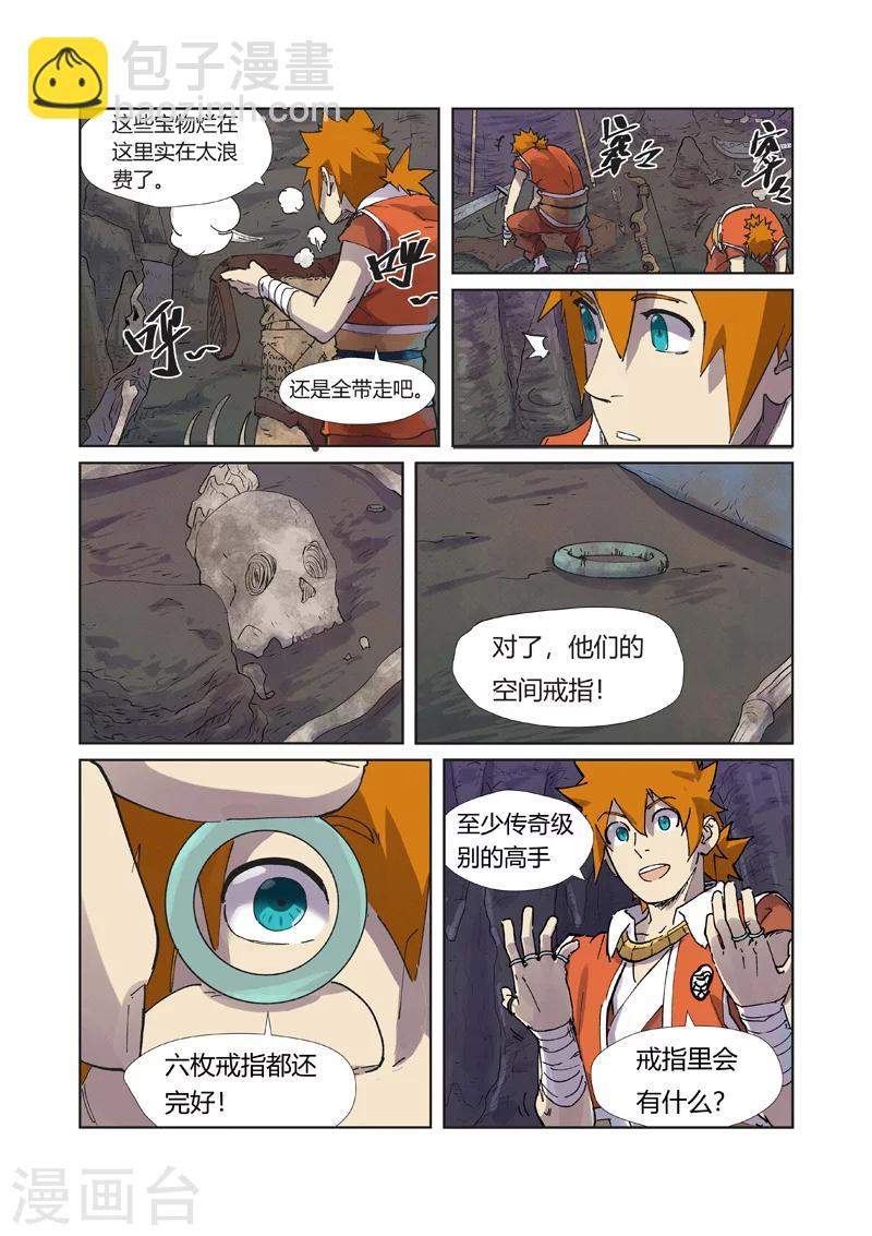 第222话2 崖中洞穴9