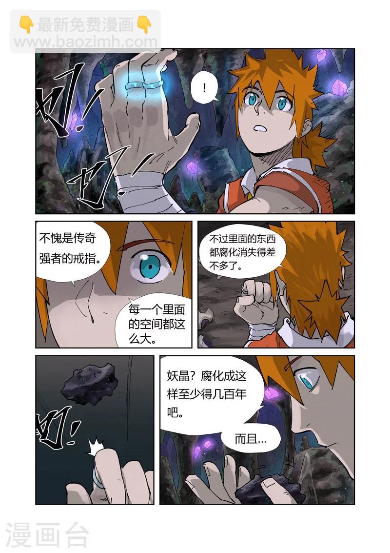 第223话1 火之灵神1