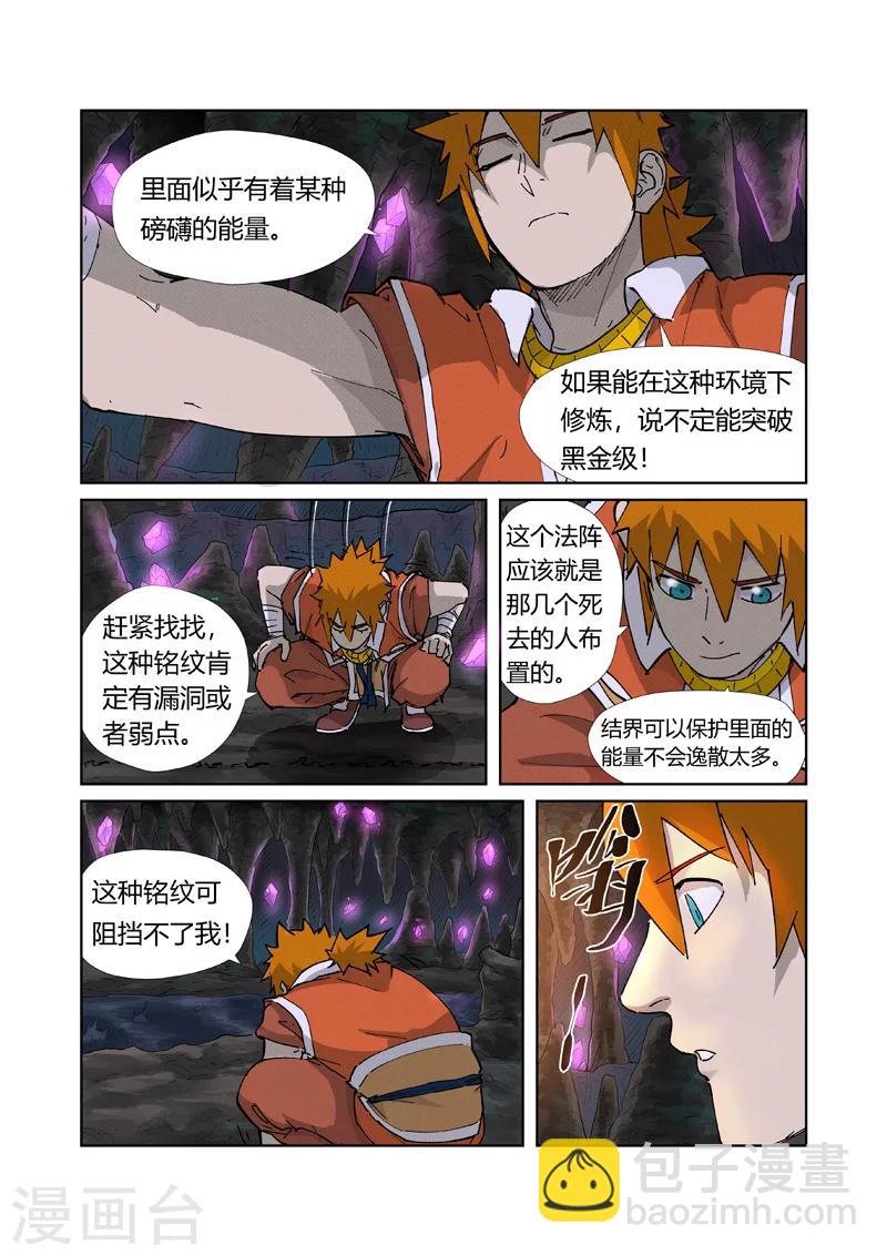 第223话1 火之灵神5