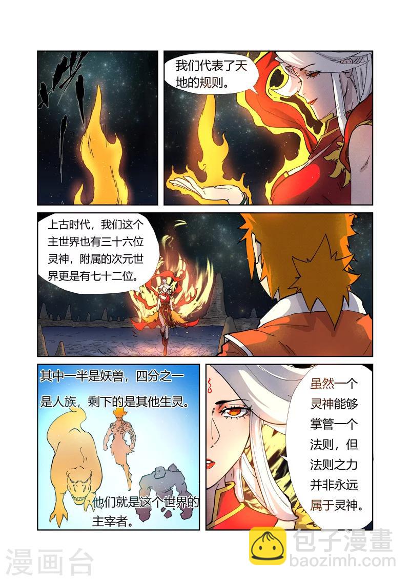 第223话2 火之灵神4