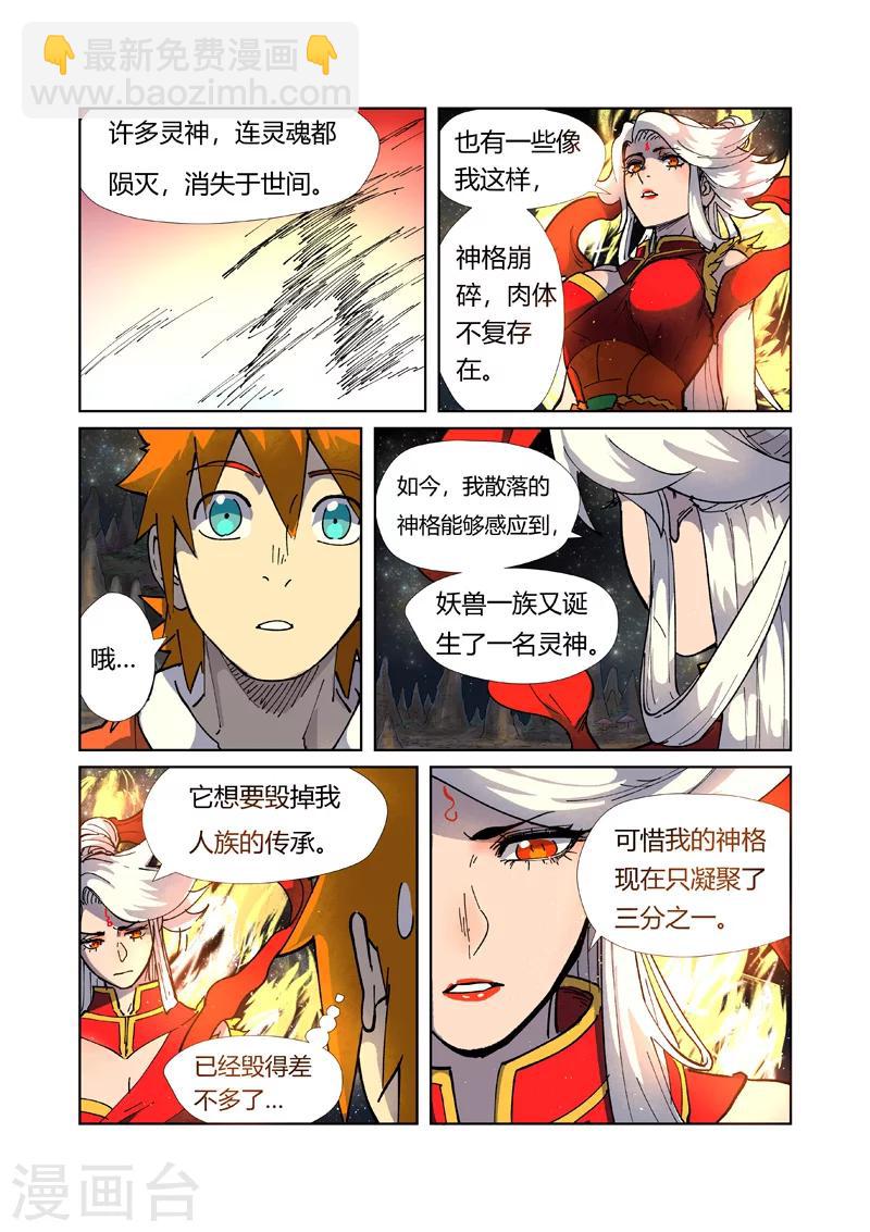 第223话2 火之灵神6