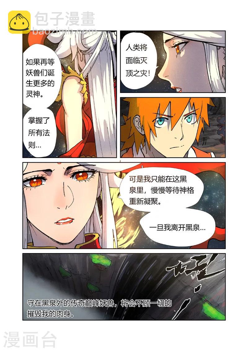 第223话2 火之灵神7