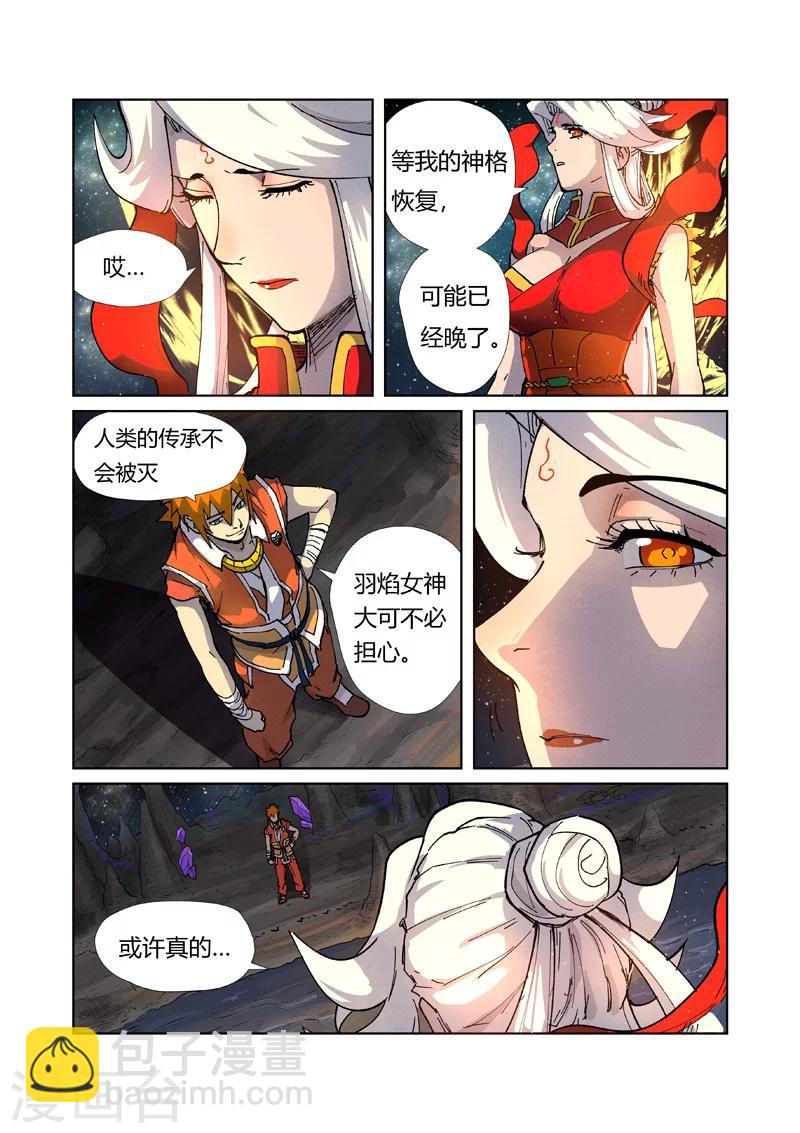 第223话2 火之灵神8