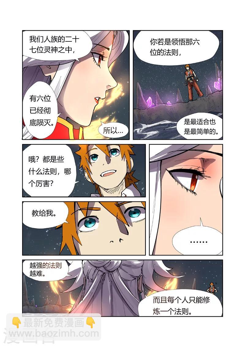 第224话1 入黑泉3