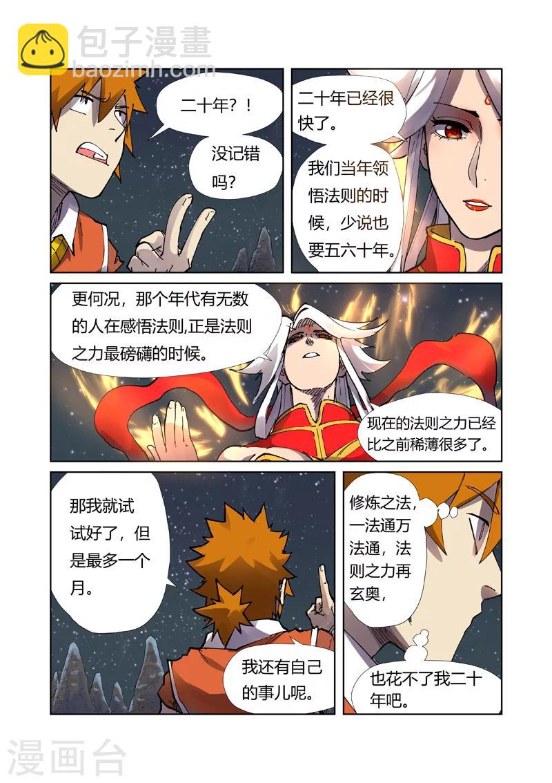 第224话1 入黑泉6