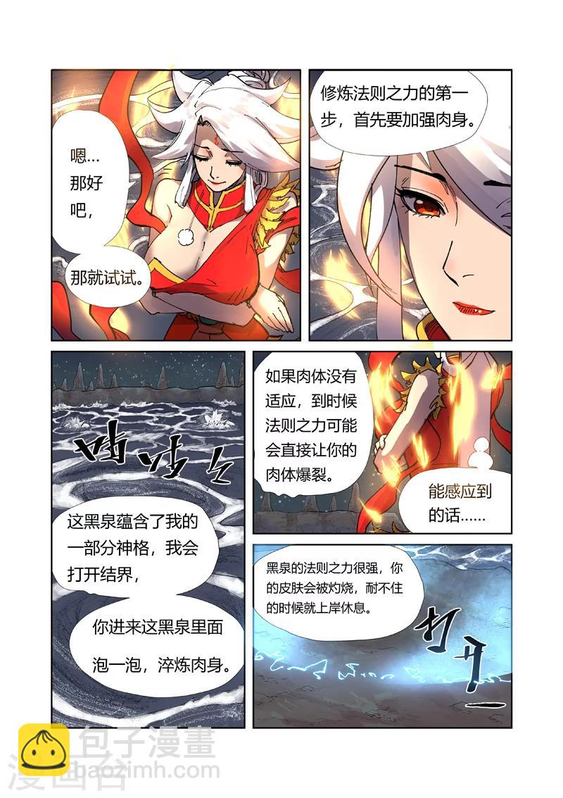 第224话1 入黑泉7