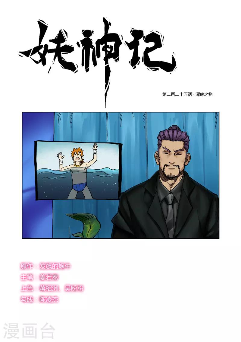 第225话1 潭底之物0