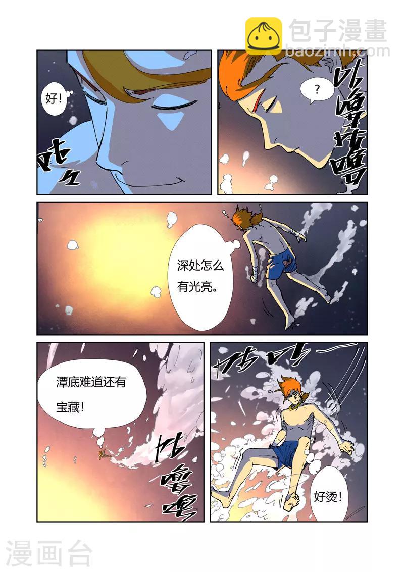第225话1 潭底之物2