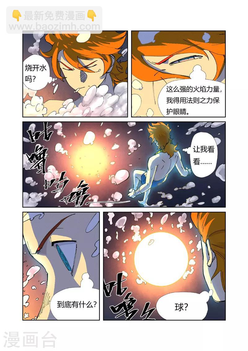 第225话1 潭底之物3