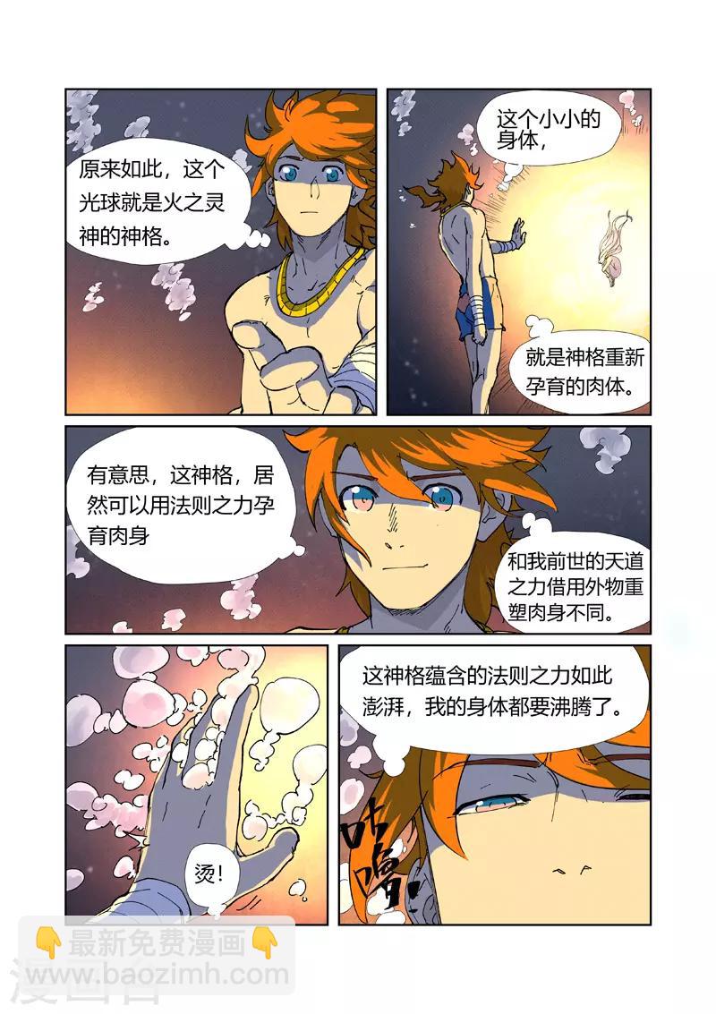 第225话1 潭底之物5
