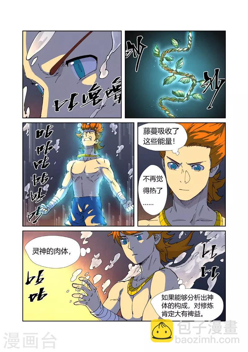 第225话1 潭底之物6