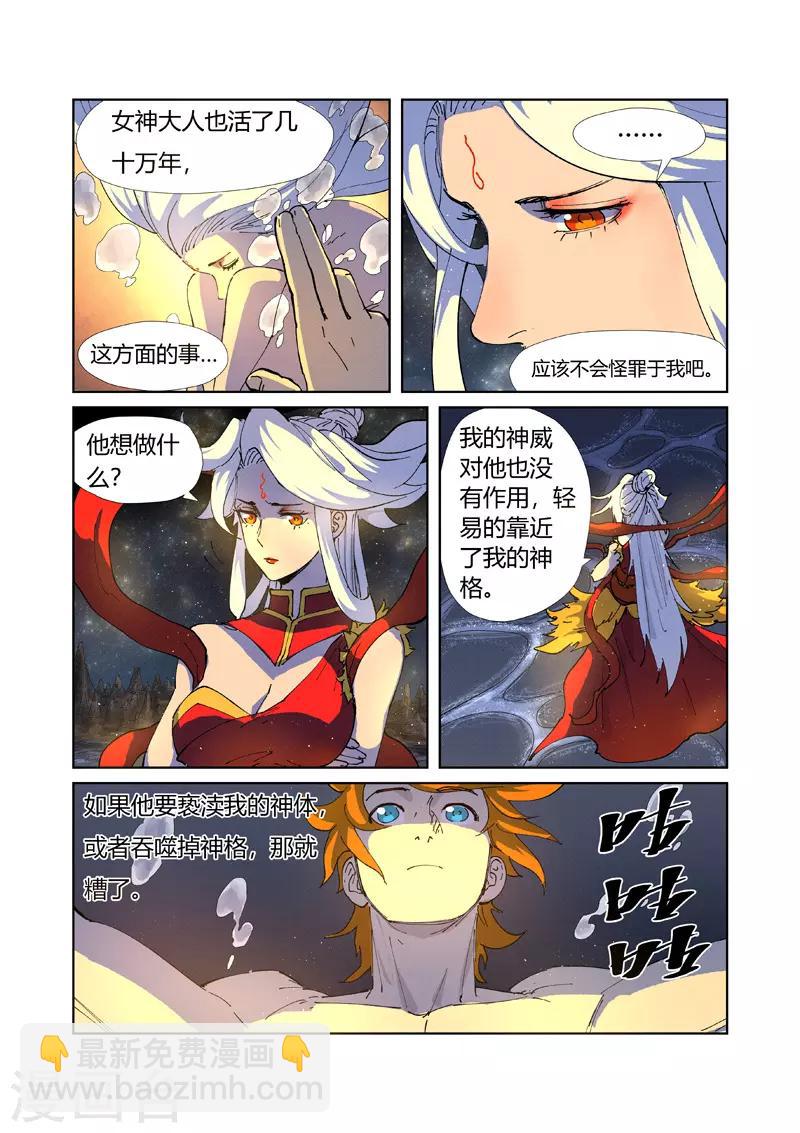 第225话1 潭底之物7