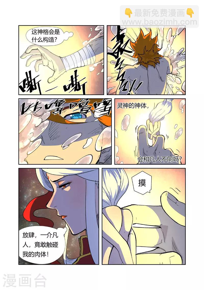 第225话1 潭底之物8