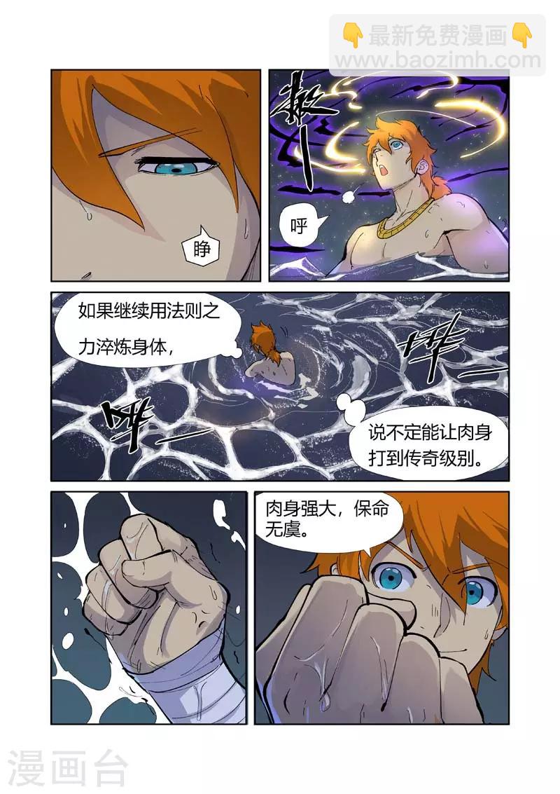 第226话2 掌控法则4