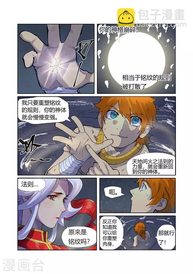 第226话2 掌控法则6