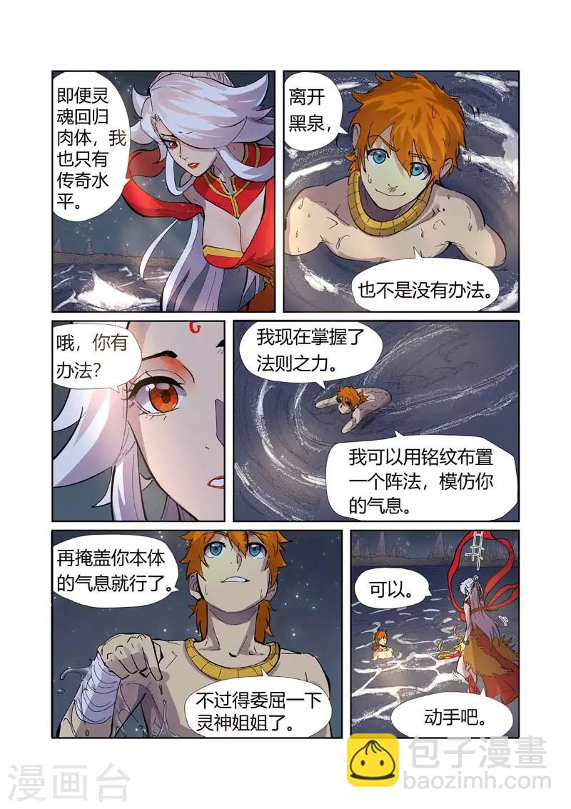 第226话2 掌控法则8
