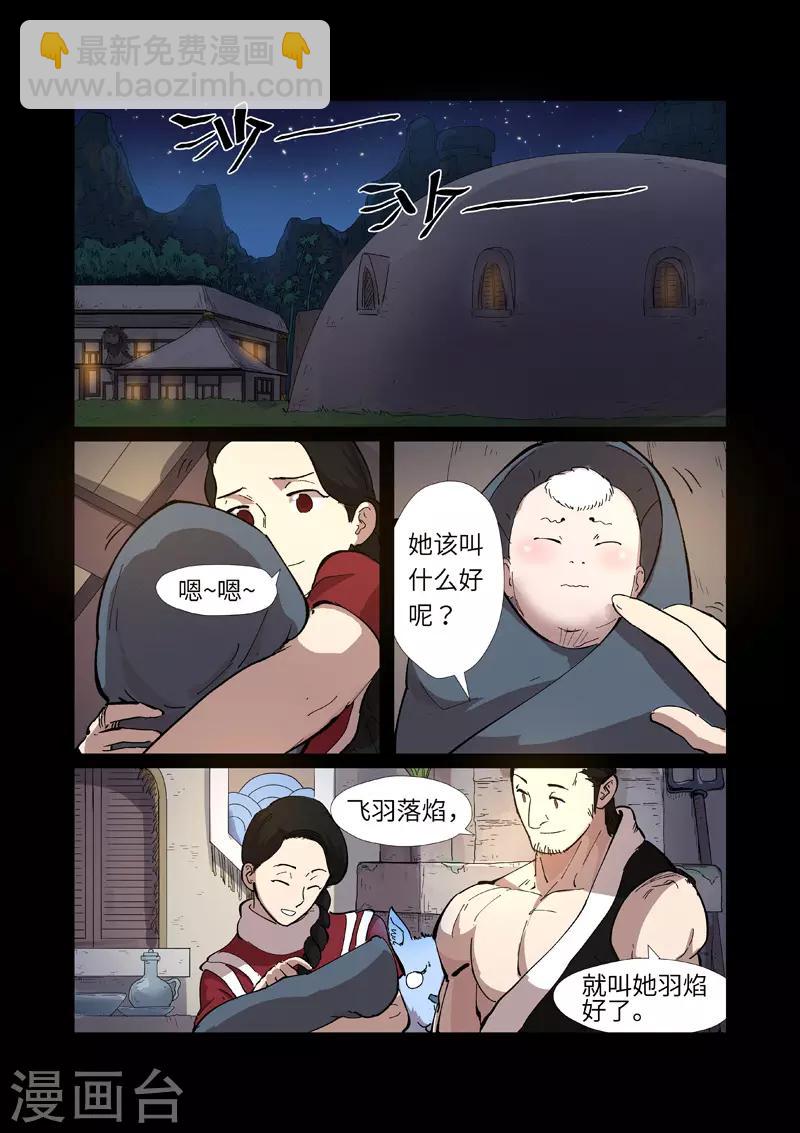 第227话1 重塑肉身8