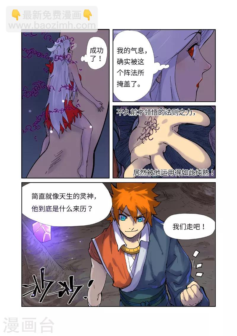 第228话1 离开黑泉8