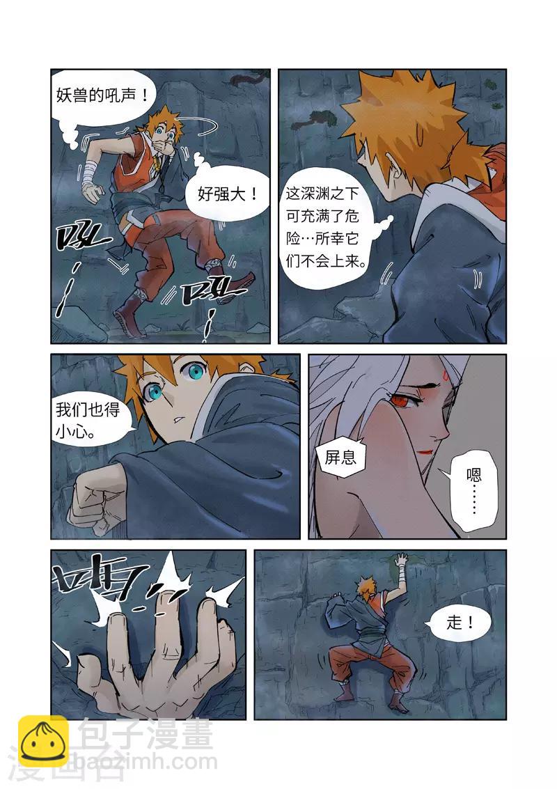 第228话2 离开黑泉1