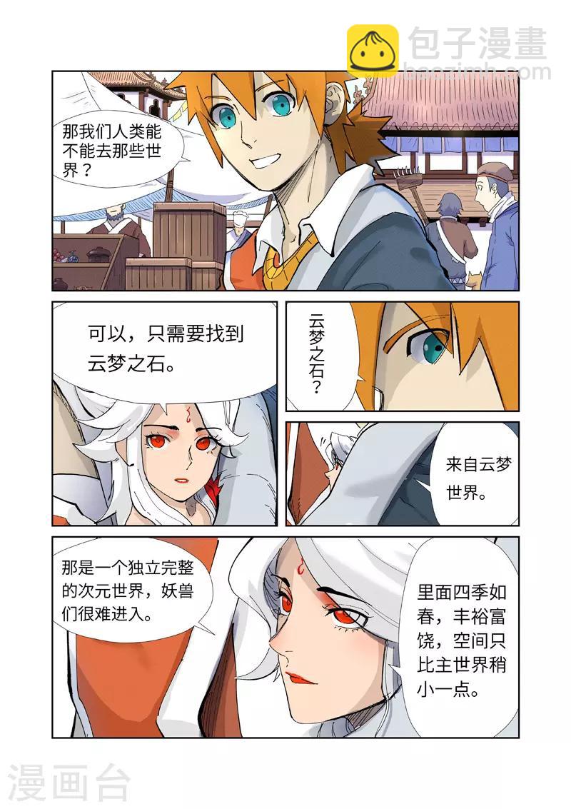 第228话2 离开黑泉7