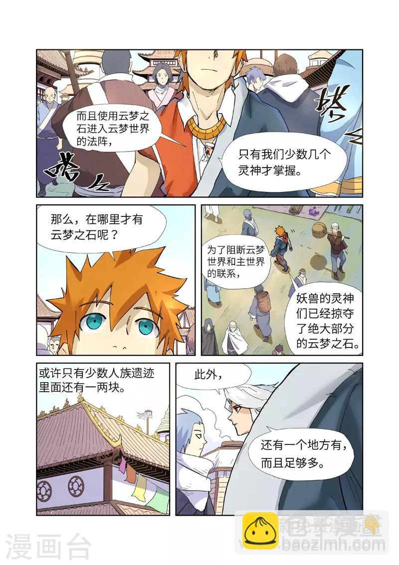 第228话2 离开黑泉8