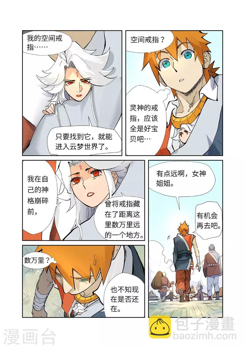 第228话2 离开黑泉9