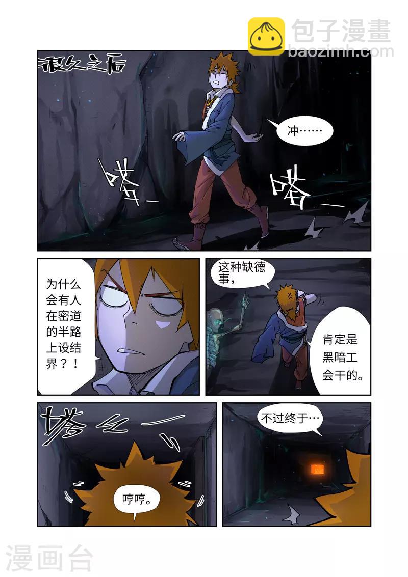 第229话2 地下世界3