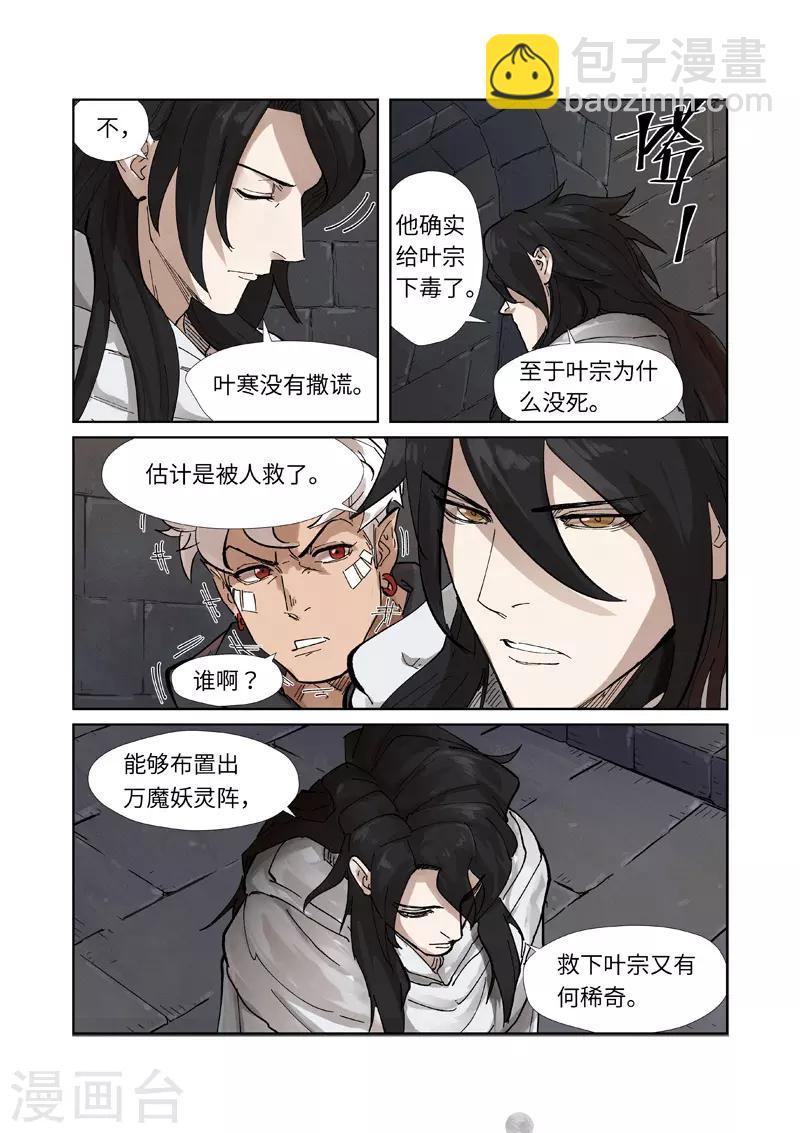 第230话2 黑石城2