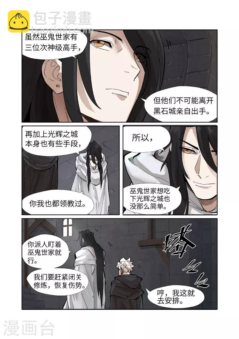 第230话2 黑石城4