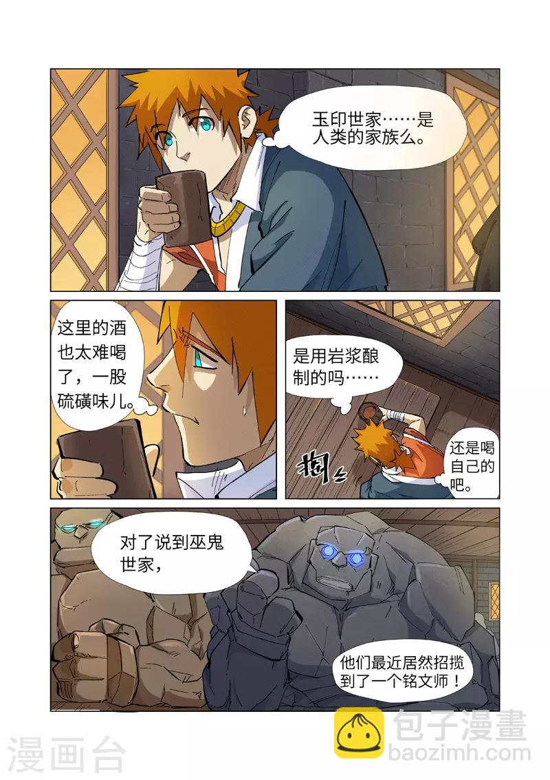 第231话1 加入玉印家族1