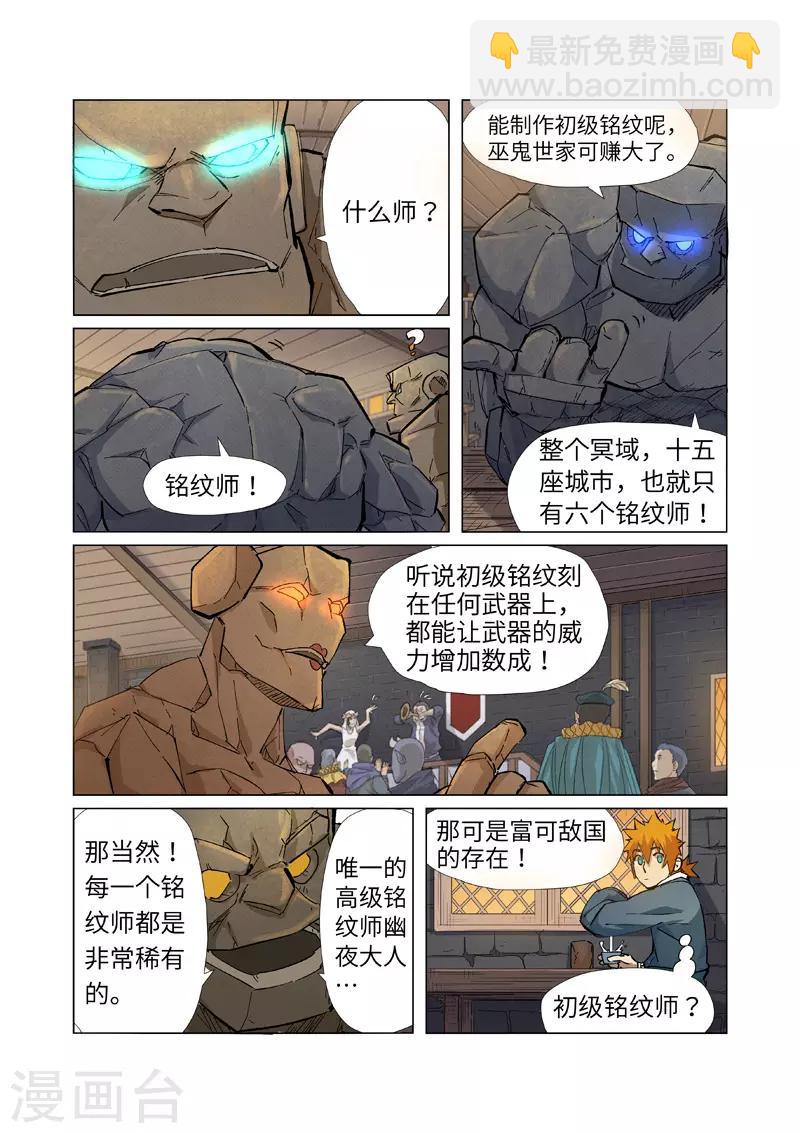 第231话1 加入玉印家族2