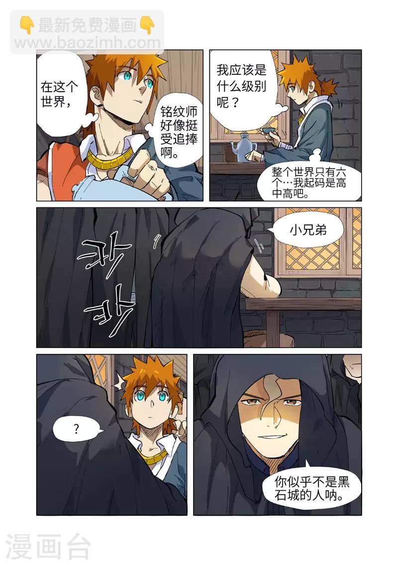第231话1 加入玉印家族3