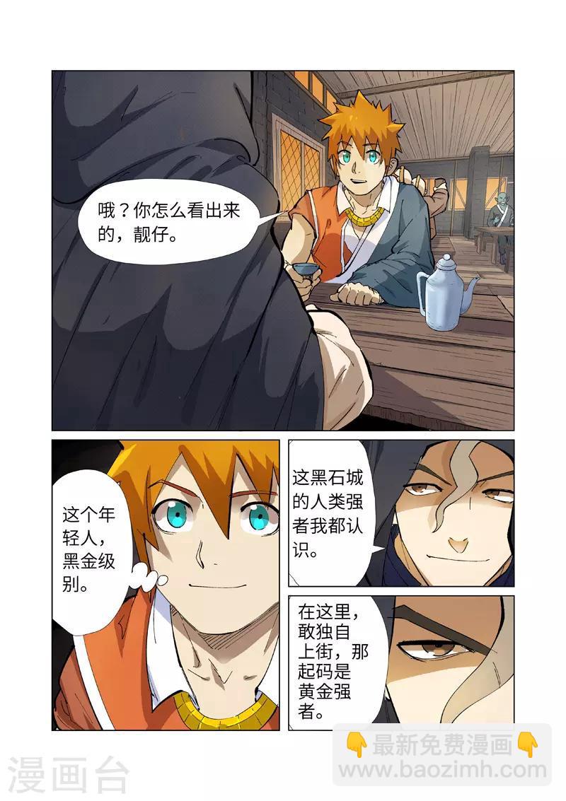 第231话1 加入玉印家族4