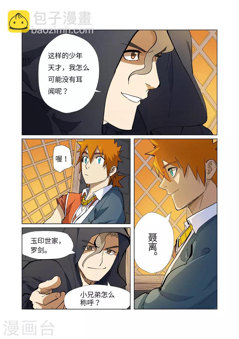 第231话1 加入玉印家族5