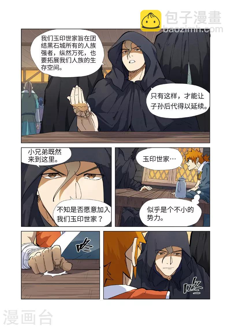 第231话1 加入玉印家族6