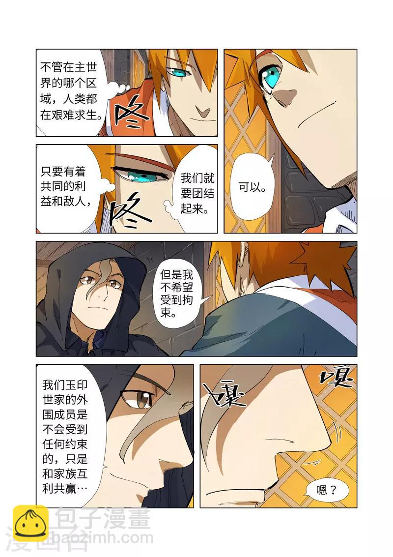 第231话1 加入玉印家族7