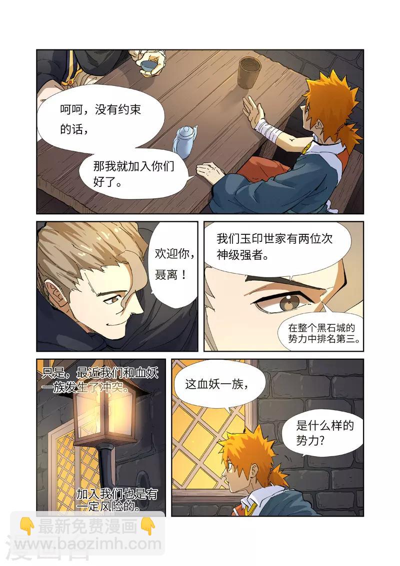 第231话2 加入玉印家族1
