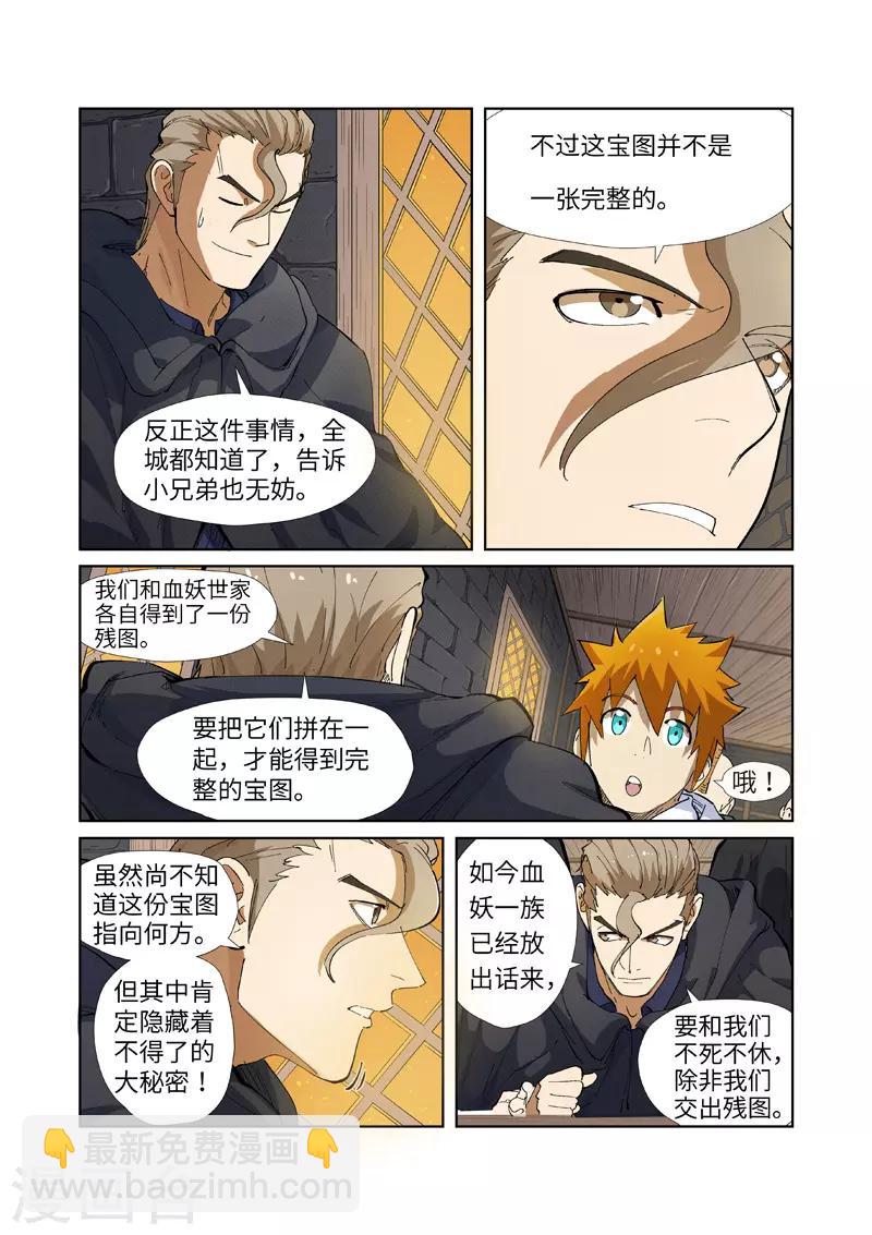 第231话2 加入玉印家族3