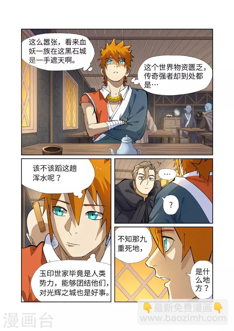 第231话2 加入玉印家族4