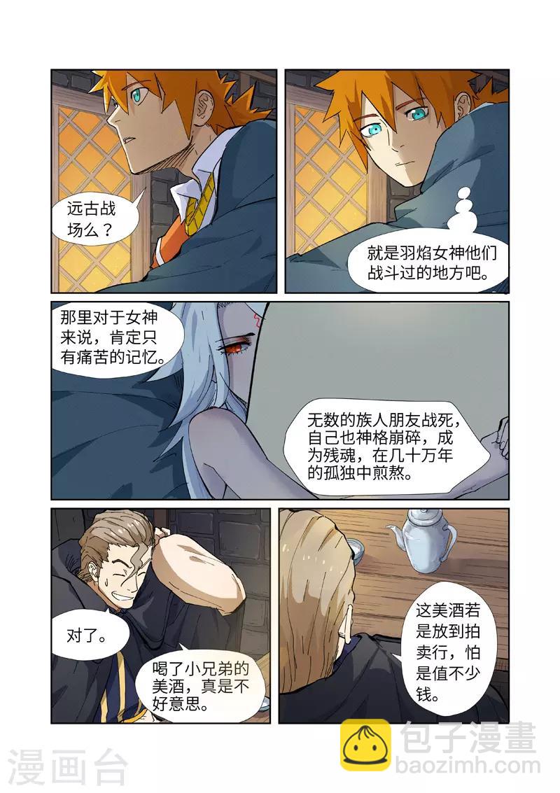 第231话2 加入玉印家族6