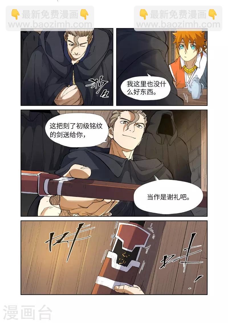 第231话2 加入玉印家族7