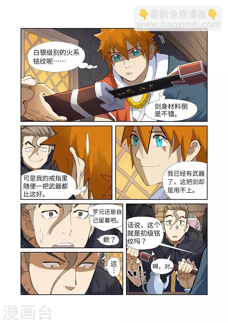 第231话2 加入玉印家族8