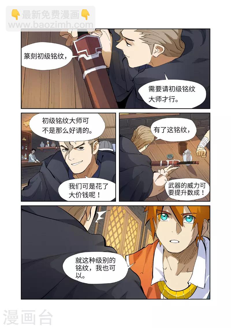 第231话2 加入玉印家族9