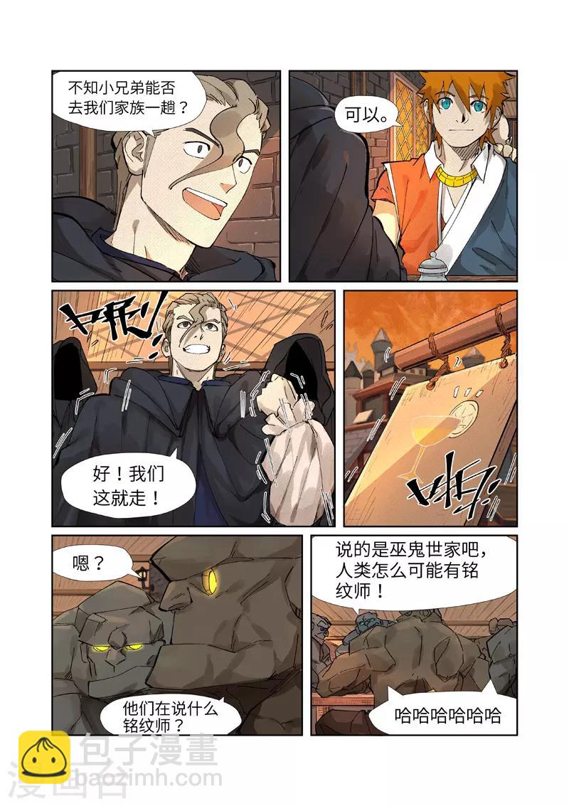 第232话1 铭文师聂离2