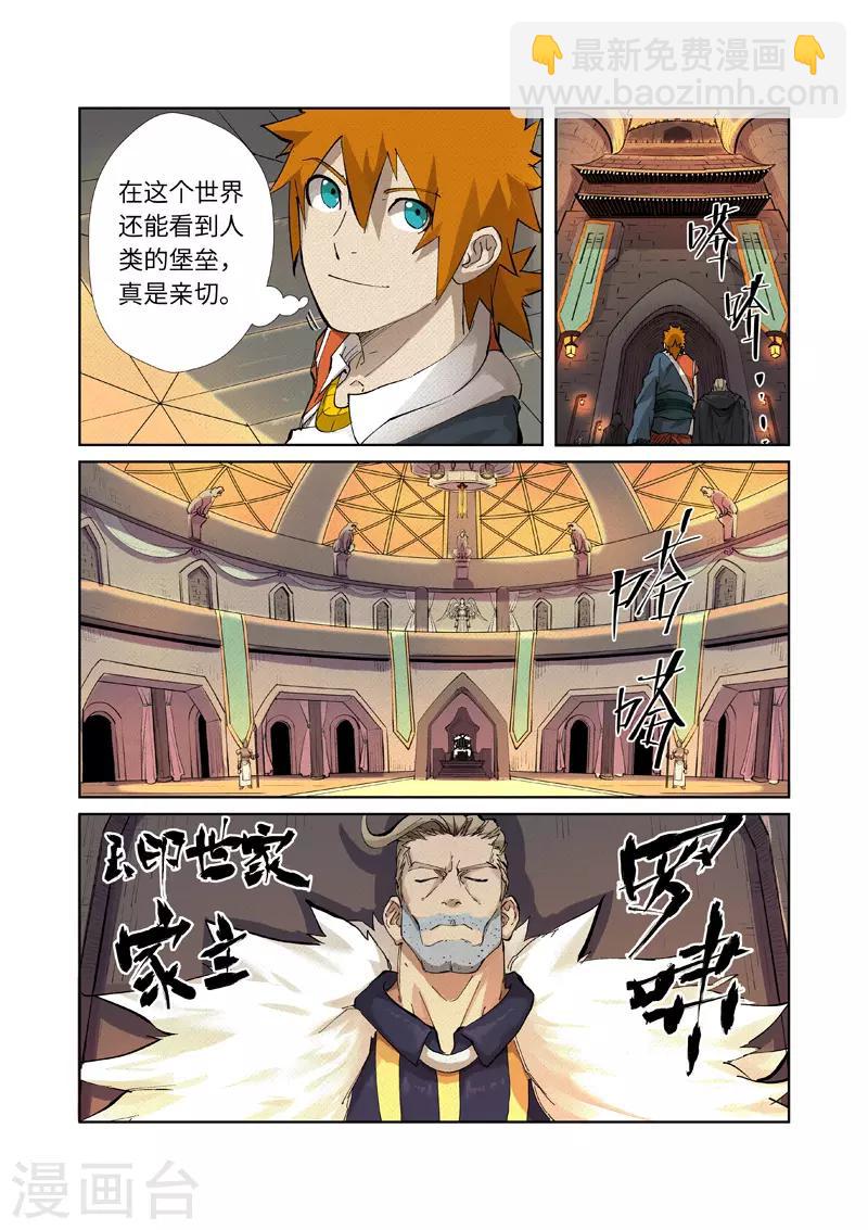 第232话1 铭文师聂离4