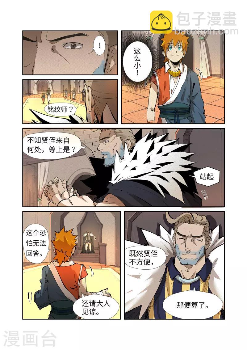 第232话1 铭文师聂离6
